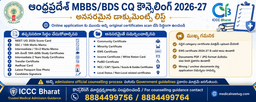 ఆంధ్రప్రదేశ్ MBBS/BDS Competent Authority Quota Documents List 2026-27